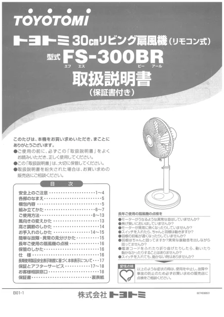 toyotomiトヨトミ FS-300BR
